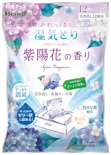 引き出し・衣装ケース用 紫陽花の香り 1
