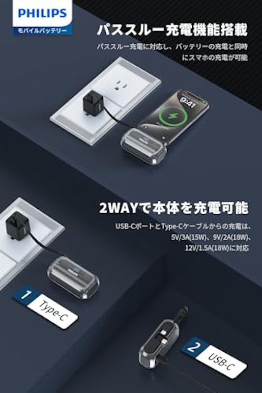 モバイルバッテリー 8