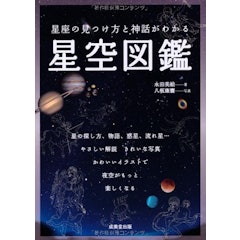 星座