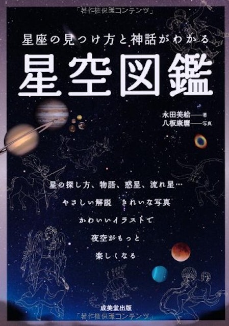 21年 星座図鑑のおすすめ人気ランキング10選 Mybest 21年 星座図鑑のおすすめ人気ランキング10選 Mybest