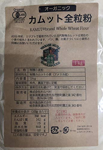 カムット古代小麦粉全粒粉1kg 2