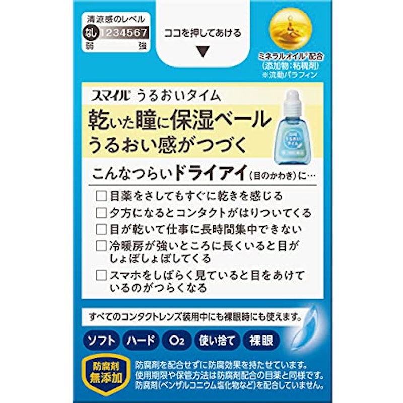 うるおいタイム 2