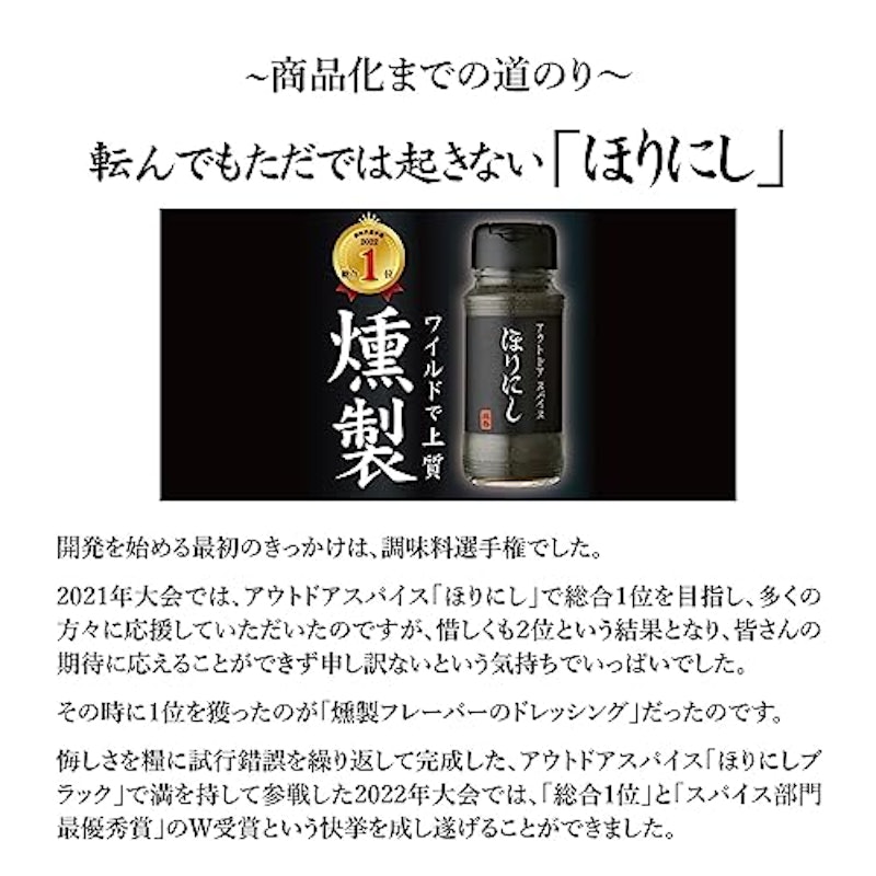 アウトドアスパイス ほりにしブラック 3