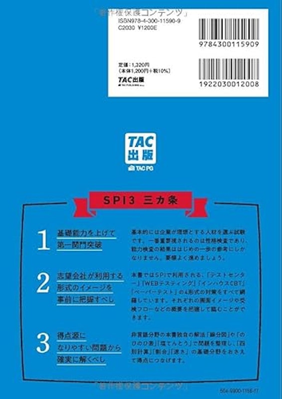 2027年度版 SPI3の教科書 これさえあれば。 2