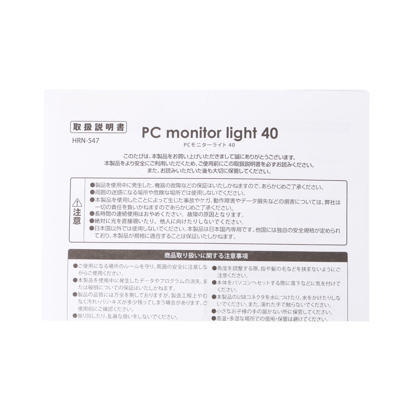 PCモニターライト 3