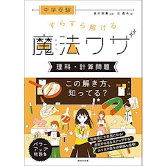 21年 中学受験用理科参考書のおすすめ人気ランキング7選 Mybest 21年 中学受験用理科参考書のおすすめ人気ランキング7選 Mybest