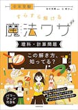 中学受験用理科参考書のおすすめ人気ランキング 2