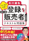 登録販売者テキストのおすすめ人気ランキング 1