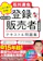 KADOKAWA 改訂3版 この1冊で合格! 石川達也の登録販売者 テキスト&問題集 1