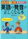 ナツメ社 DVD&CDでマスター 英語の発音が正しくなる本 1
