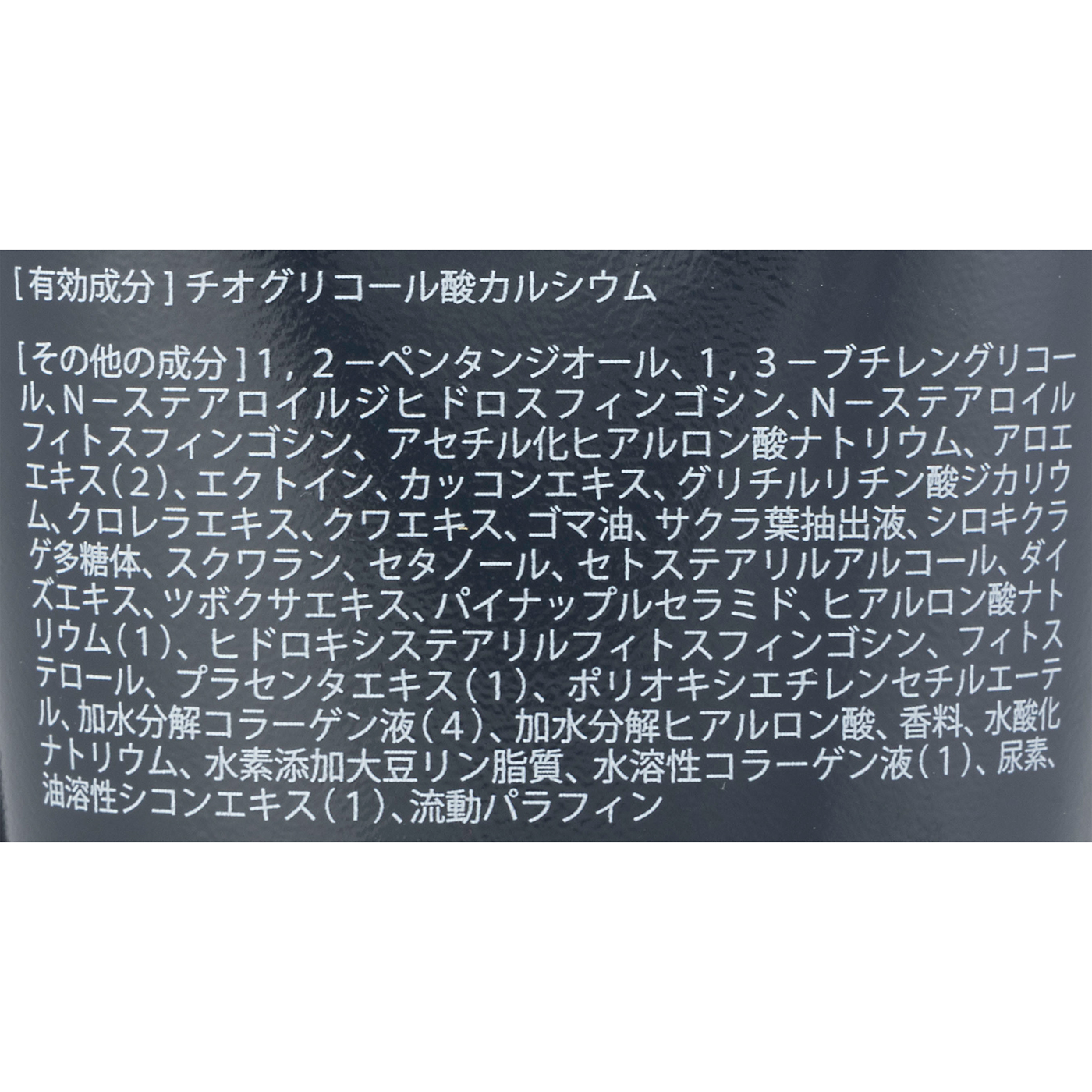 除毛クリーム 2