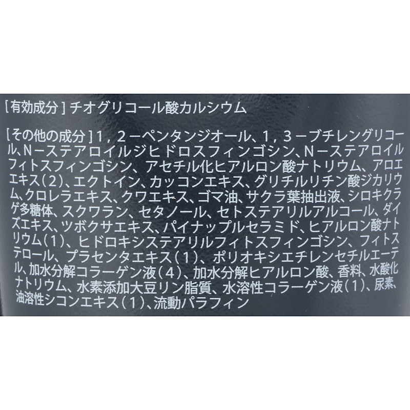 除毛クリーム 2