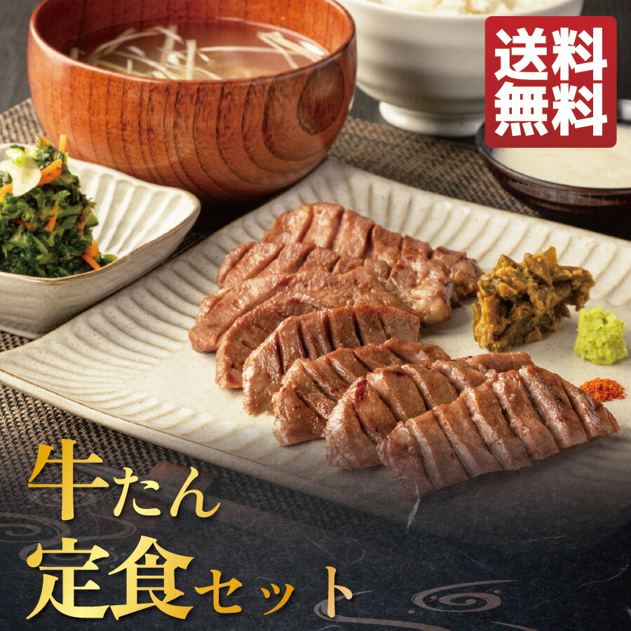  牛たん定食セット 1