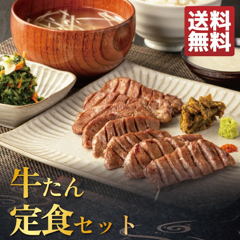 牛たん定食セット 1