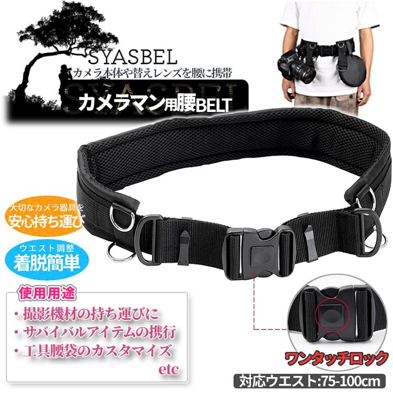 カメラホルスター 撮影カメラマン用ウエストBELT 3