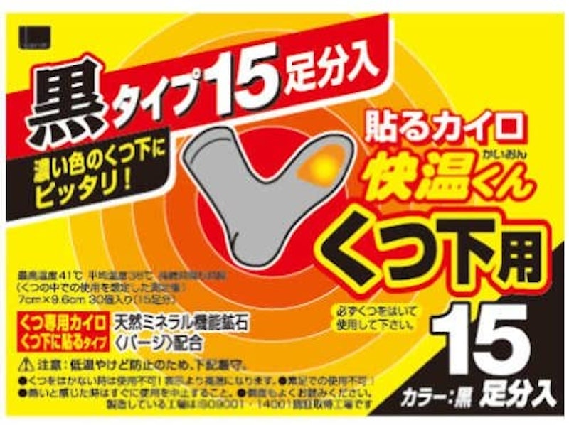 貼るカイロ 快温くん くつ下用黒タイプ 1