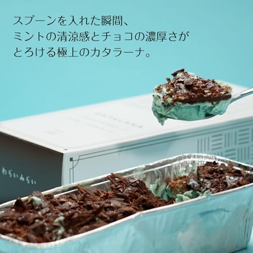 チョコミント カタラーナ 3