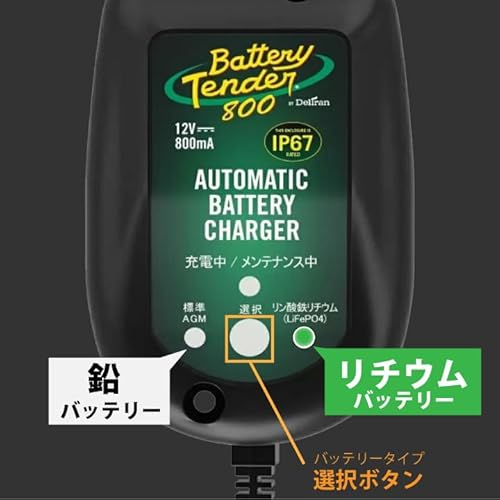 800 バッテリーチャージャー 2