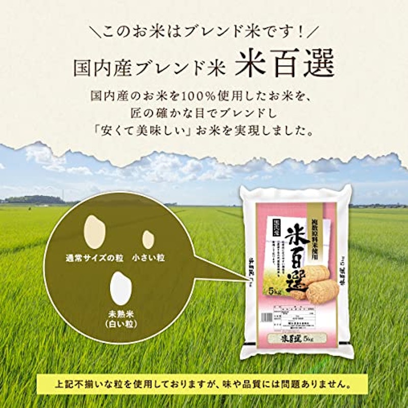 国内産ブレンド米 2