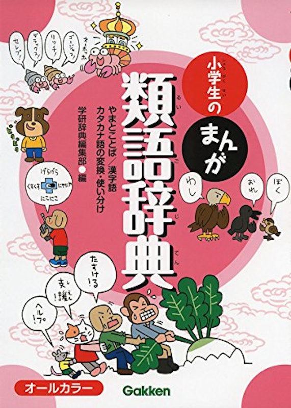 21年 類語国語辞典のおすすめ人気ランキング10選 Mybest 21年 類語国語辞典のおすすめ人気ランキング10選 Mybest
