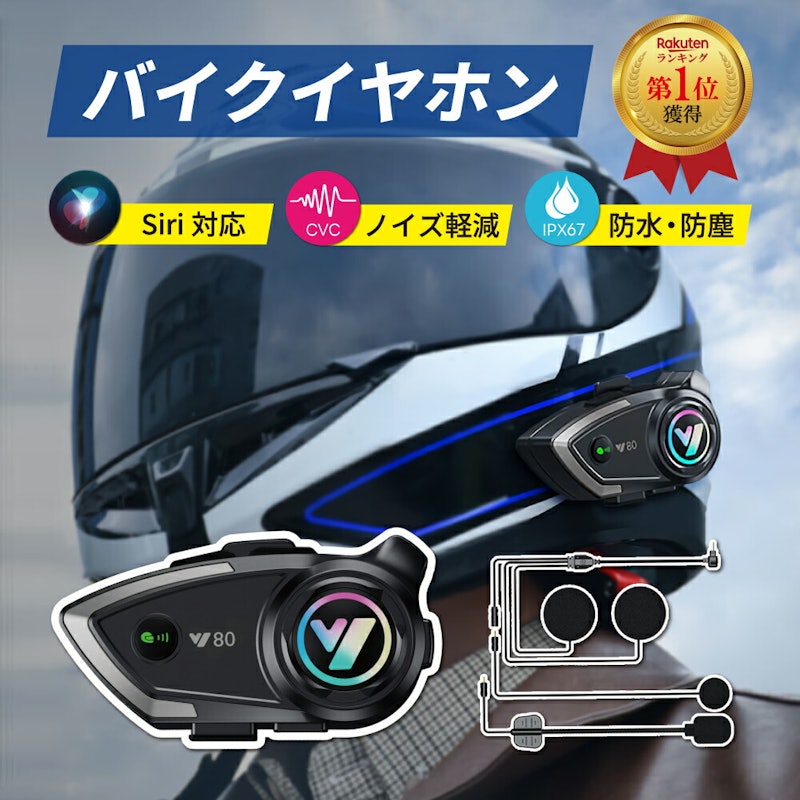 バイクイヤホン 1