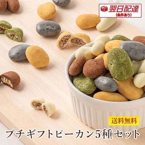 プチギフトセレクト5種セット 1