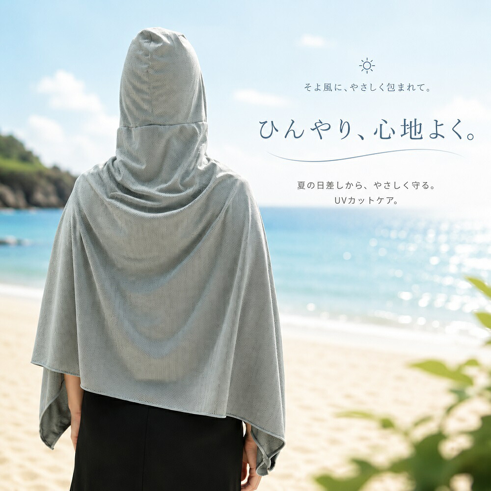 冷感ポンチョ 5