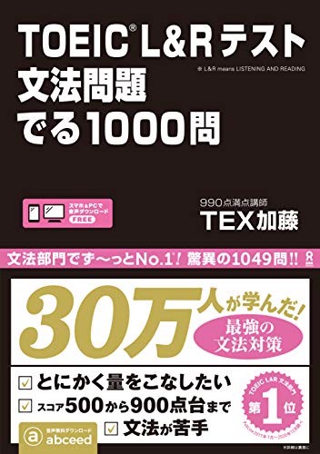 2023年】TOEIC700点～800点台取得に向けた参考書のおすすめ人気