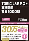 TOEIC初心者向け参考書のおすすめ人気ランキング 1