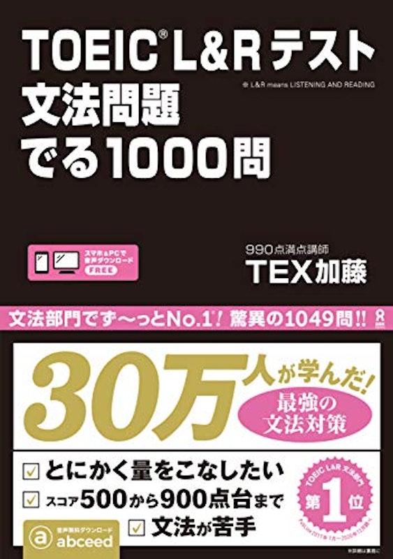 TOEIC L&Rテスト 文法問題でる 1000問 1
