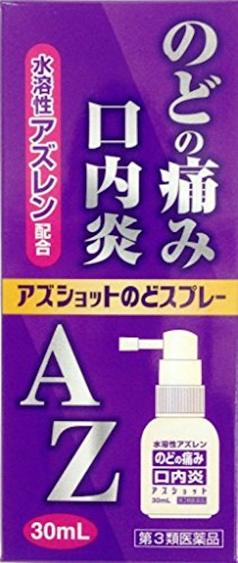 アズショットのどスプレー 1