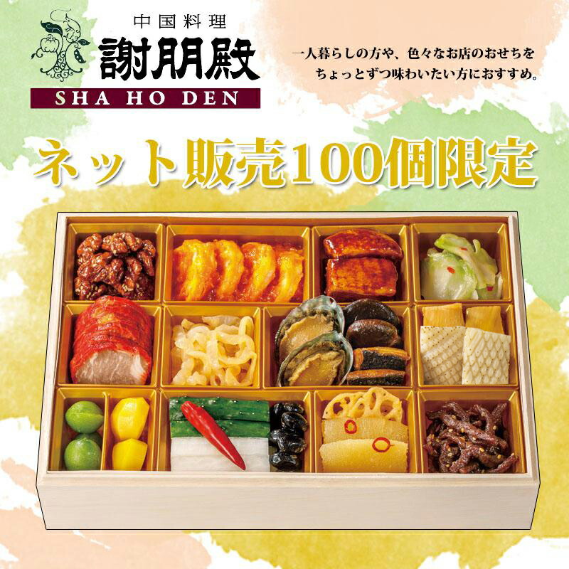 一段重 おせち 4