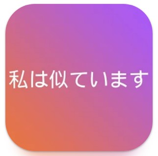 顔診断 有名人は似ています。顔介護。有名な有名なセレブ 1