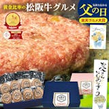 父の日に贈る肉ギフトのおすすめ人気ランキング【2026年5月】 1
