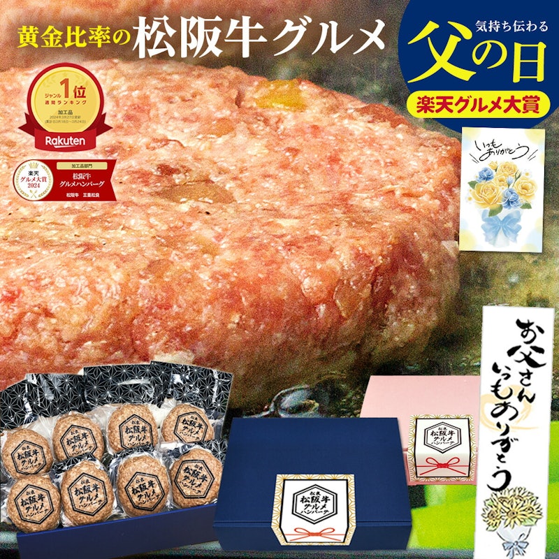 松阪牛入りハンバーグ 1