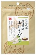 北海道産山わさび 1