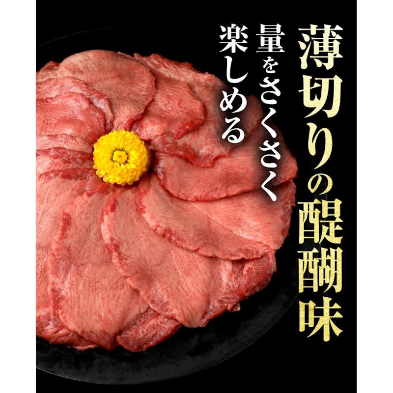 牛タン 900g 3