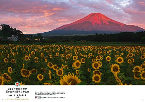 はなまっぷ 世界中に贈りたい 花の絶景100 9