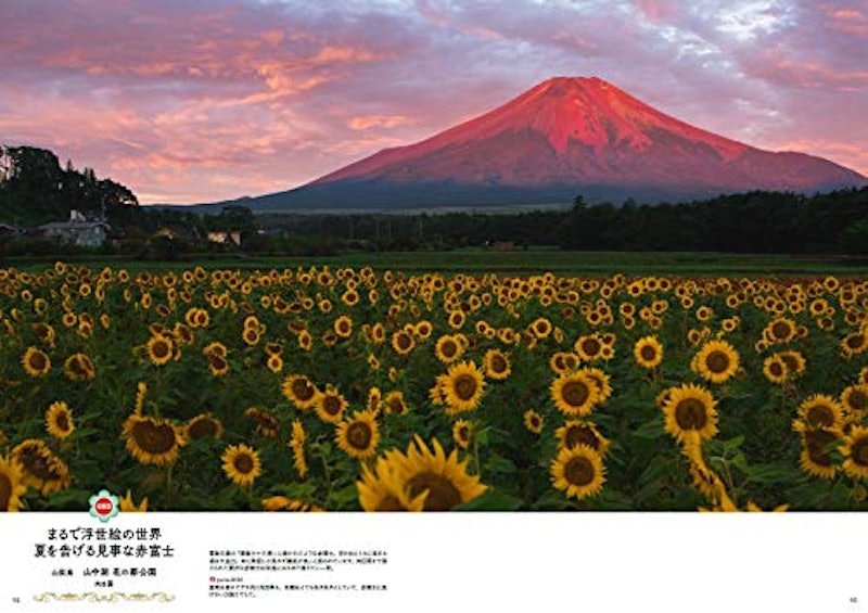 はなまっぷ 世界中に贈りたい 花の絶景100 9
