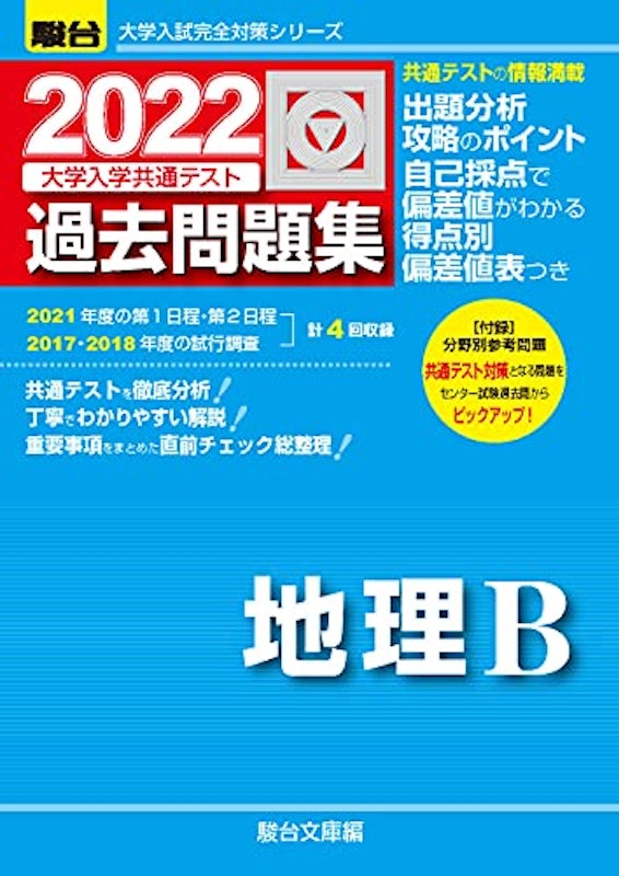 21年 共通テスト用地理参考書のおすすめ人気ランキング11選 Mybest 21年 共通テスト用地理参考書のおすすめ人気ランキング11選 Mybest