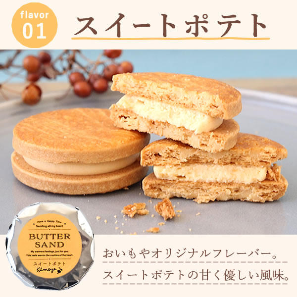 バターサンド 6