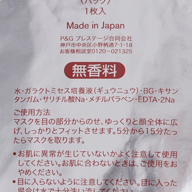 Sk Ii フェイシャルトリートメントマスクを他商品と比較 口コミや評判を実際に使ってレビューしました Mybest