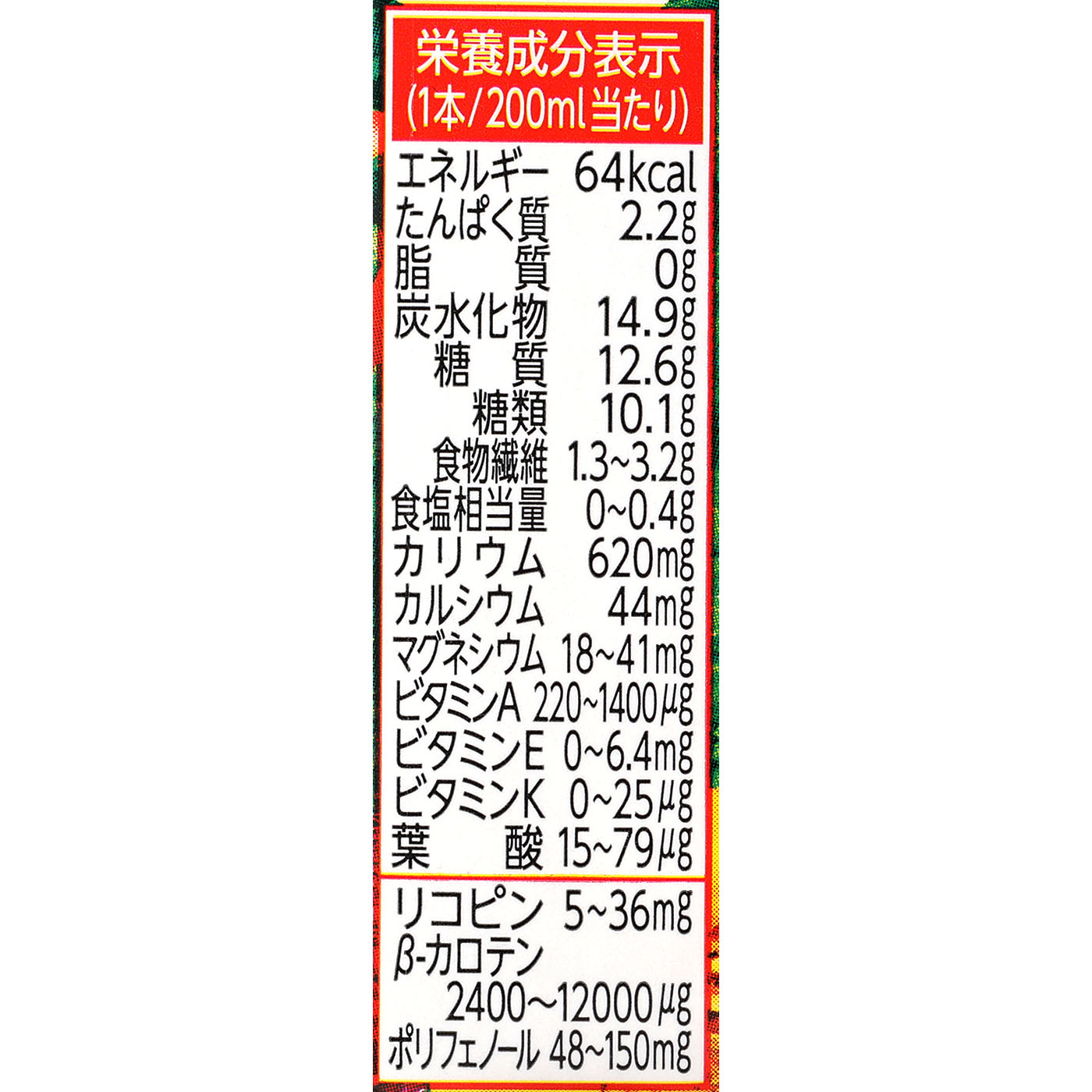 野菜一日 これ一本 2