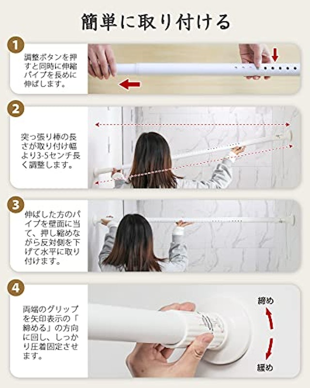 つっぱり棒 6