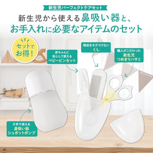 新生児パーフェクトケアセット 2