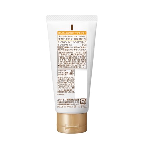  ユースキンhana ハンドクリーム キンモクセイ ミッフィーデザイン 3