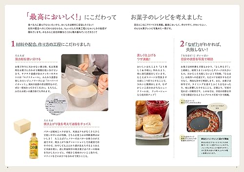 お菓子レシピ本のおすすめ人気ランキング | マイベスト
