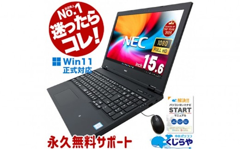 高性能再生パソコン NEC 1