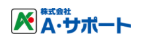 A・サポート 1