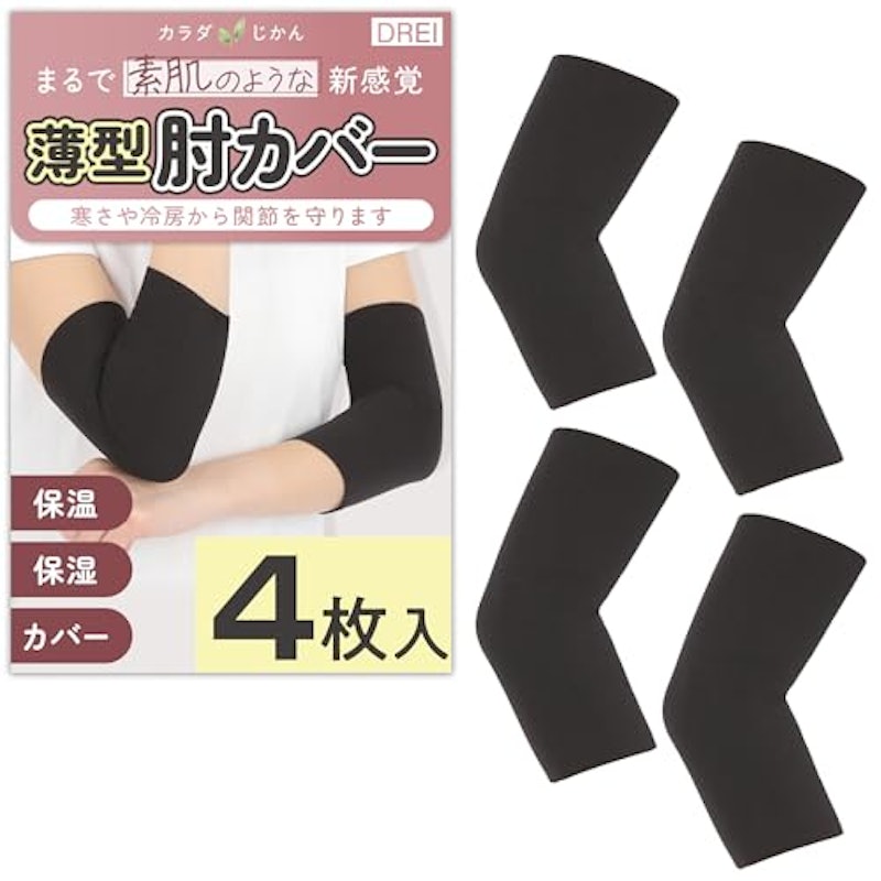 肘カバー 1
